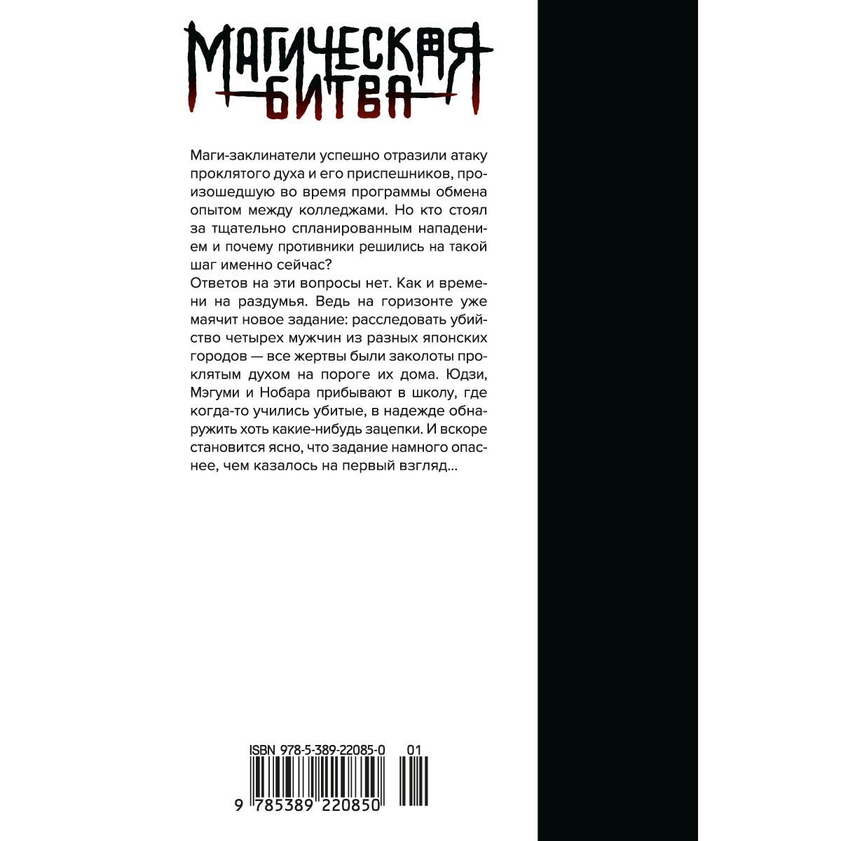 Книга АЗБУКА Магическая битва. Книга 4. Начало повиновения. Пагубный талант - фото 15