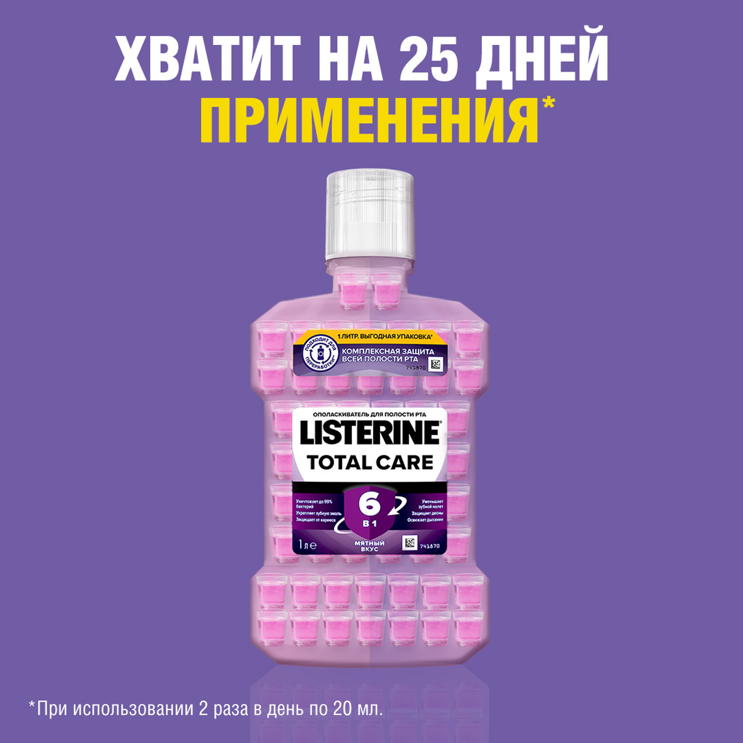 Ополаскиватель для полости рта LISTERINE Total Care 1000мл - фото 4