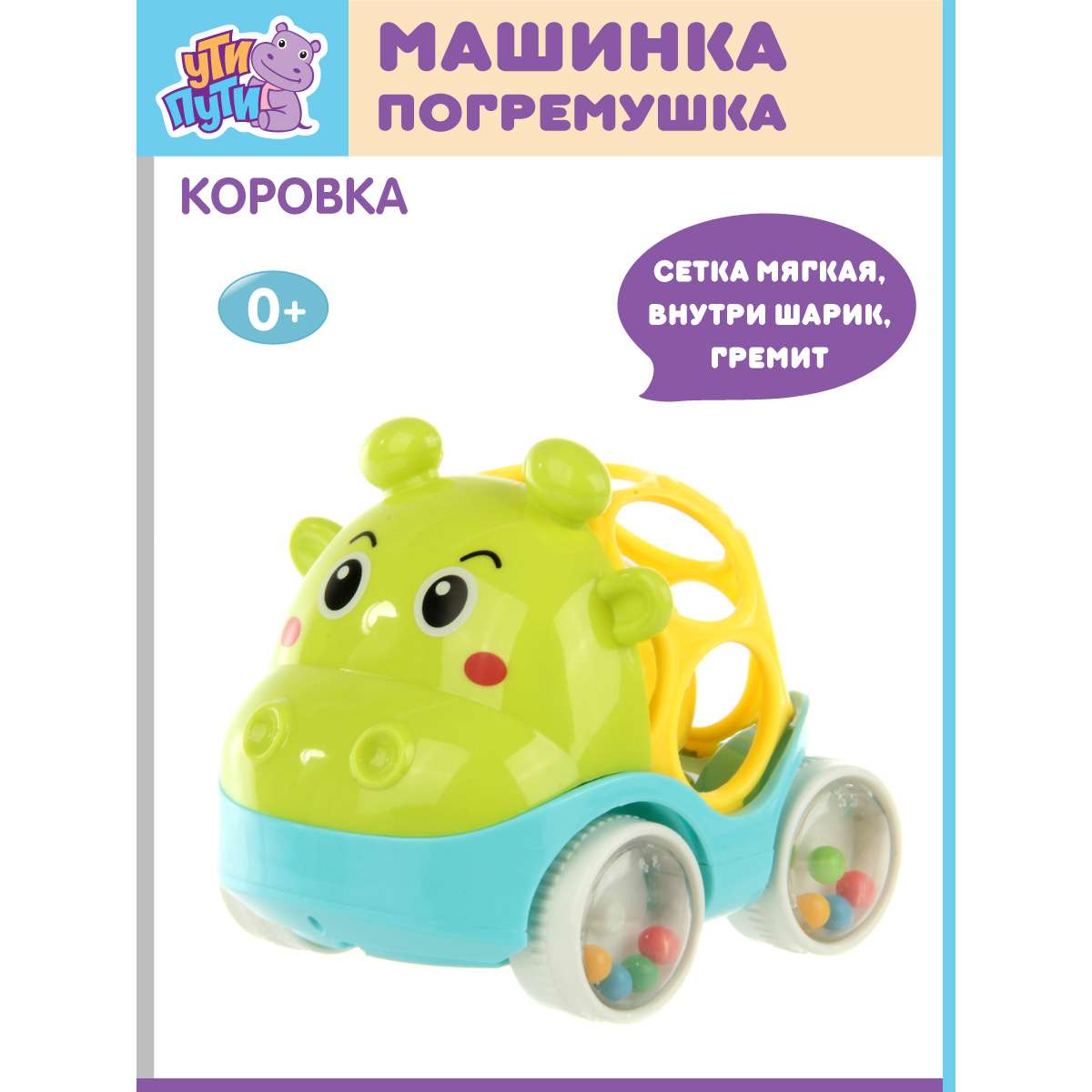 Развивающая игрушка Ути Пути Машинка погремушка - фото 1