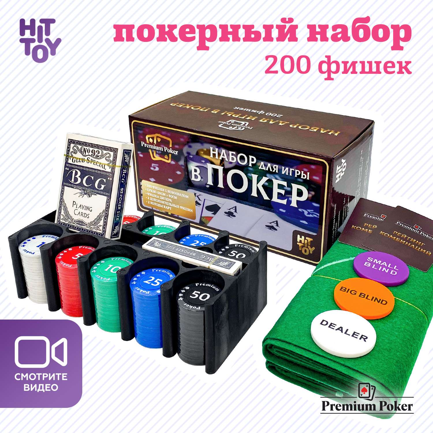 Покерный набор HitToy Texas Holdem в жестяной коробке 200 фишек с номиналом - фото 2