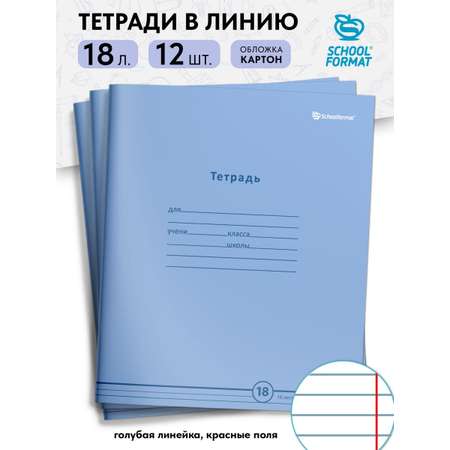 Тетрадь SCHOOLFORMAT 18 листов линейка нежно-голубая