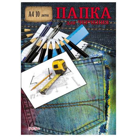 Папка для черчения Prof Press Рулетка А4 10л 160г/м2 102489