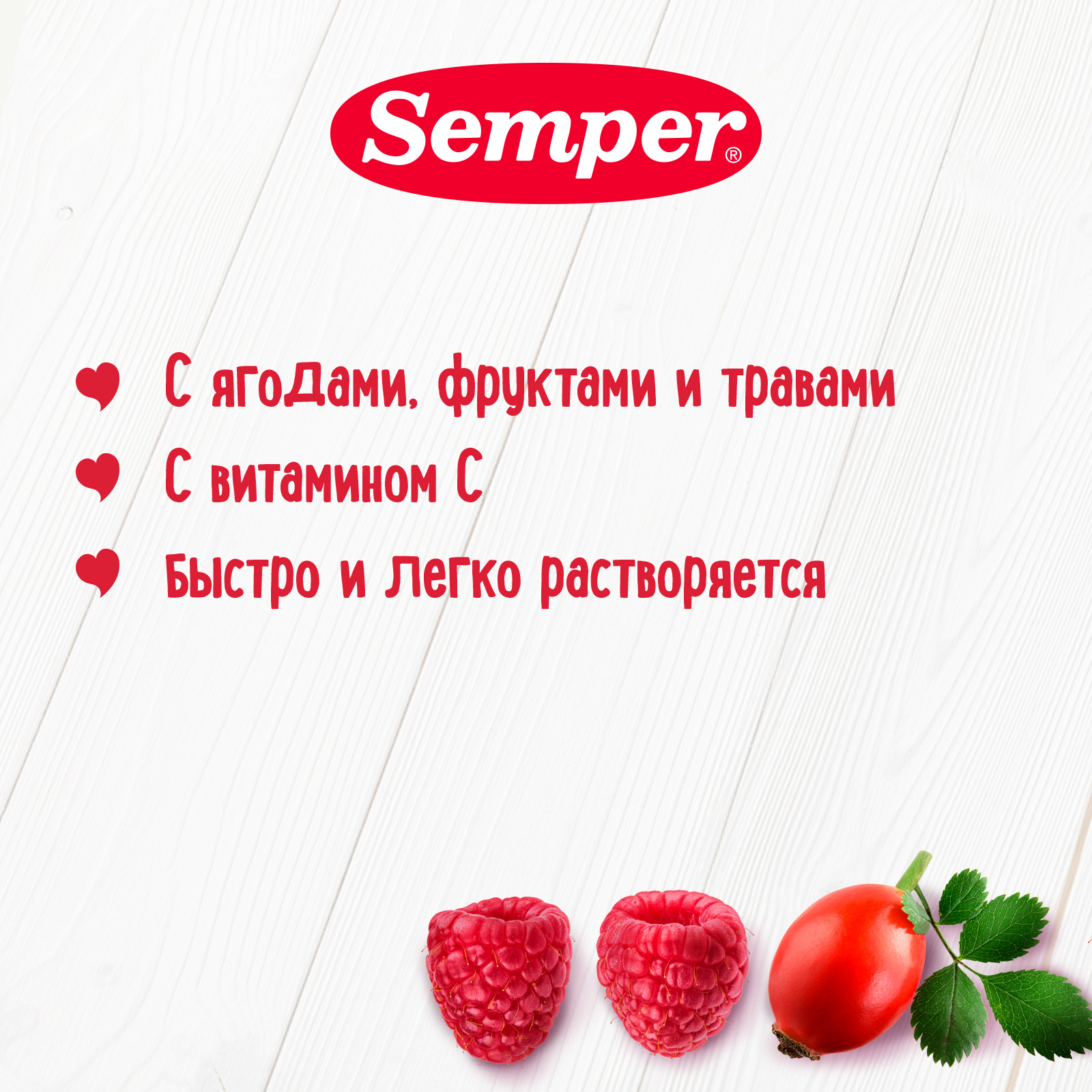 Чай Semper малина-шиповник гранулированный 200г с 5месяцев - фото 4