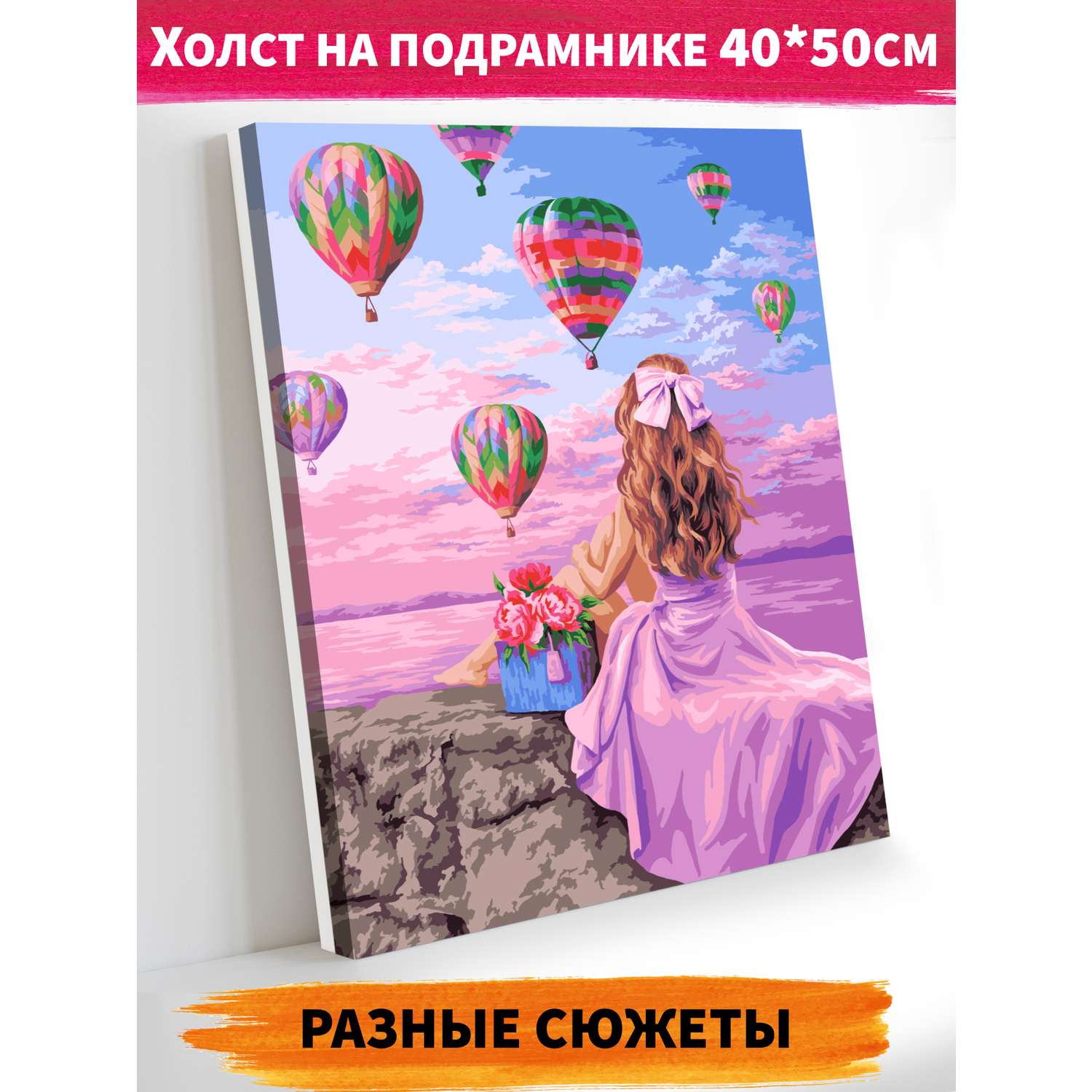 Картина по номерам Hobby Paint NN041 Воздушные шары 40*50 - фото 1