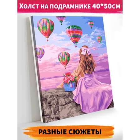 Картина по номерам Hobby Paint NN041 Воздушные шары 40*50