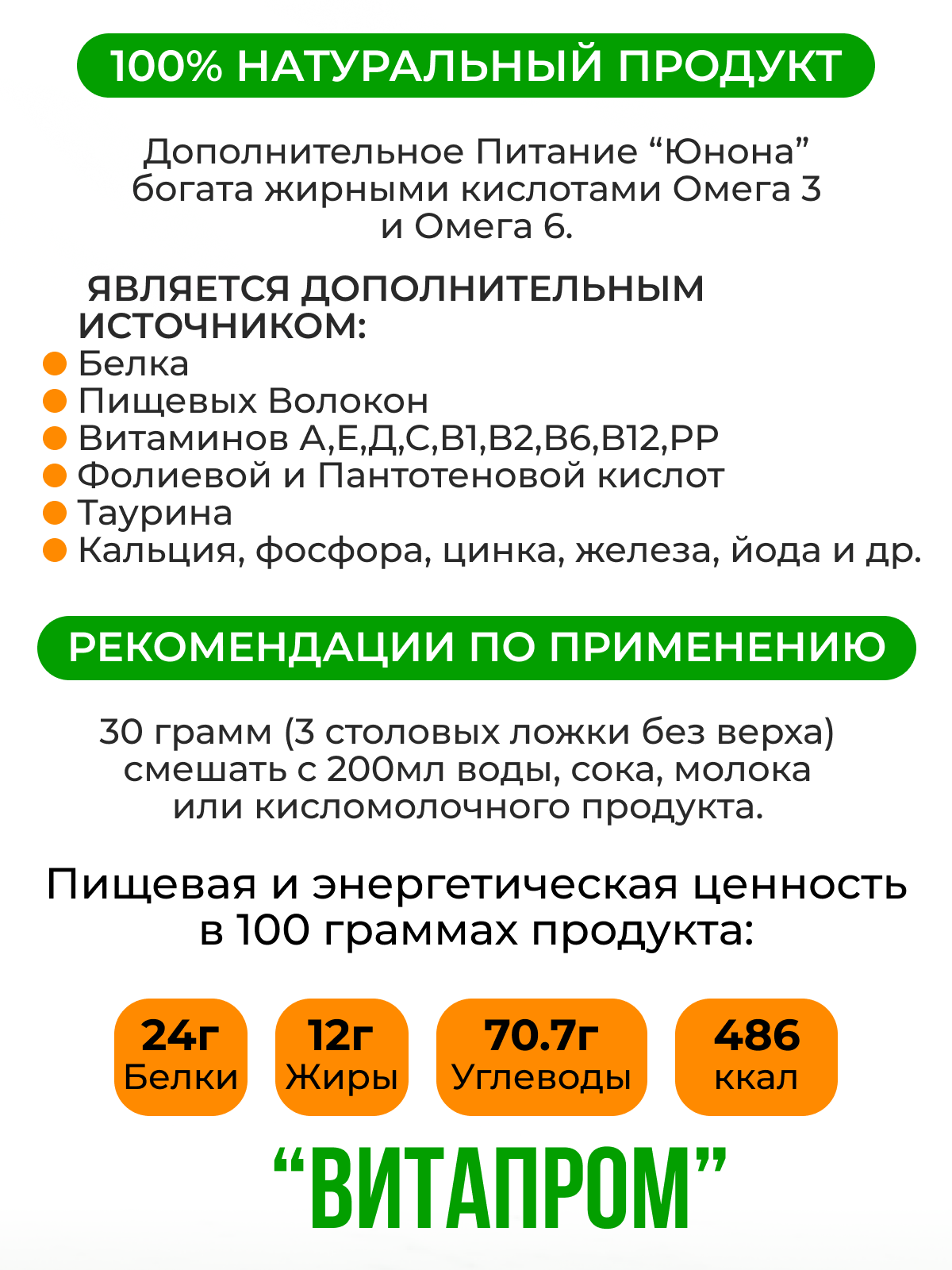 Смесь молочная Юнона сухая 400 г - фото 3