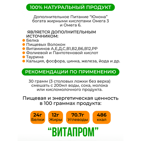 Смесь молочная Юнона сухая 400 г