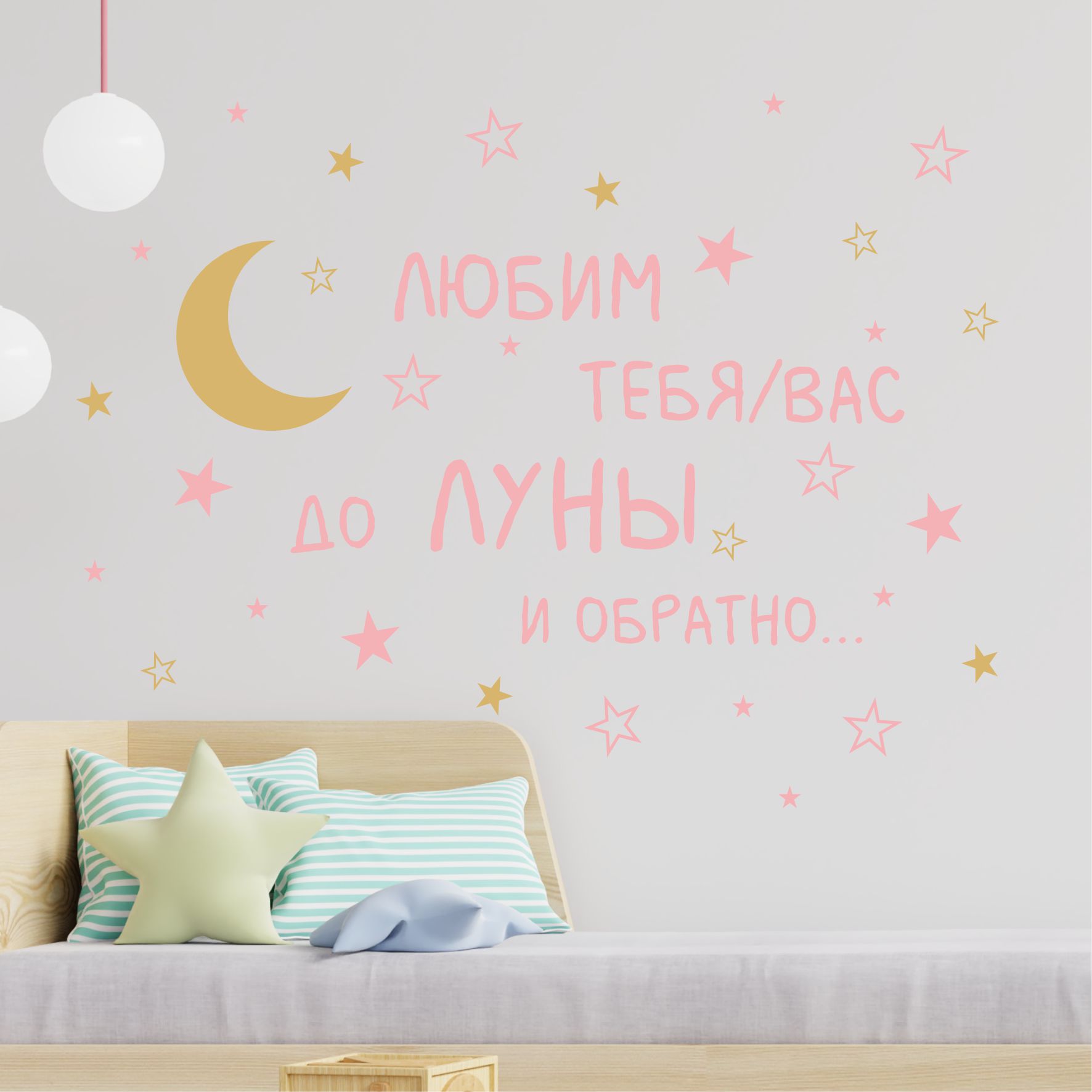 Наклейка интерьерная lisadecor shop Любим тебя/вас до Луны и обратно розовая - фото 2