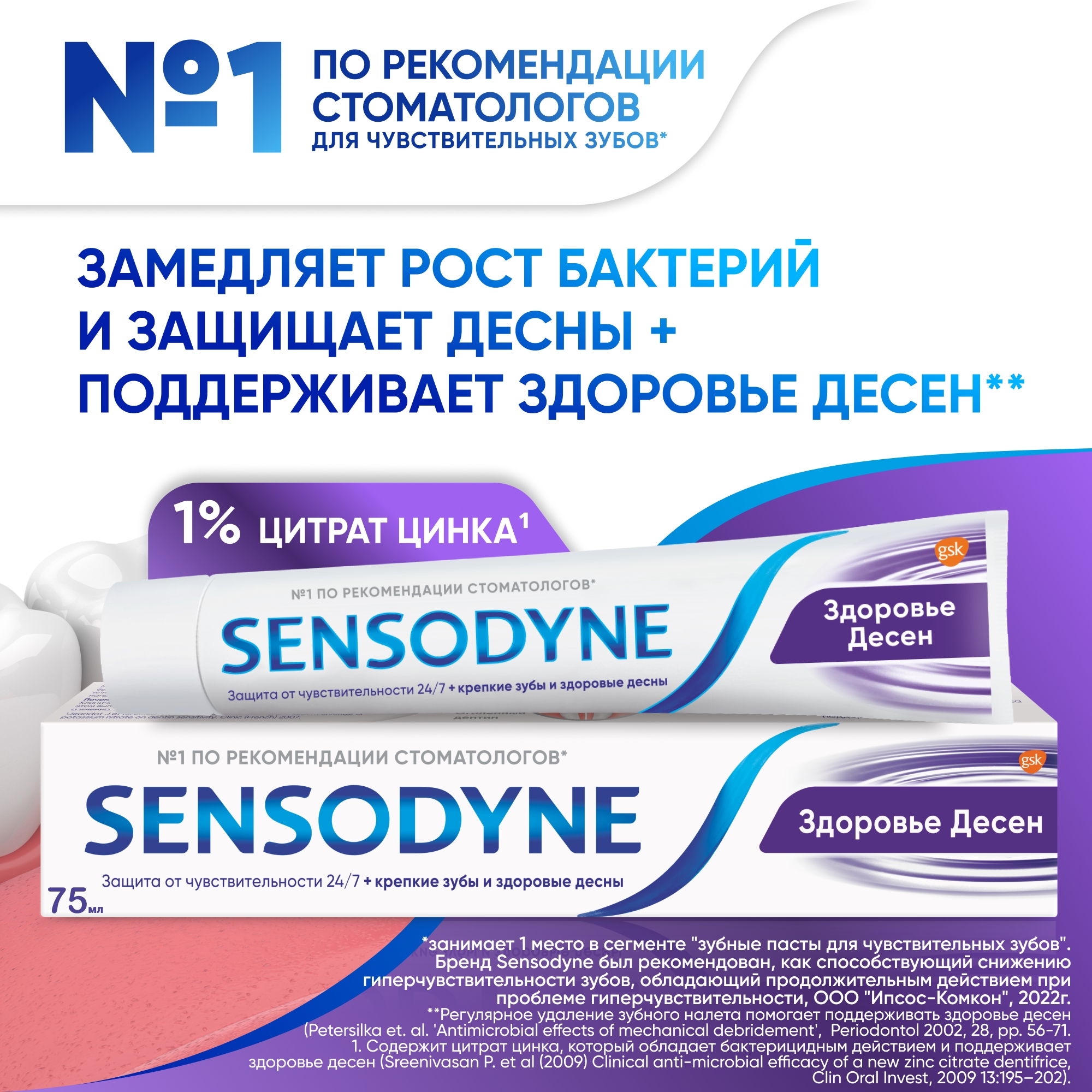 Зубная паста Sensodyne Здоровье Десен 75 мл - фото 2