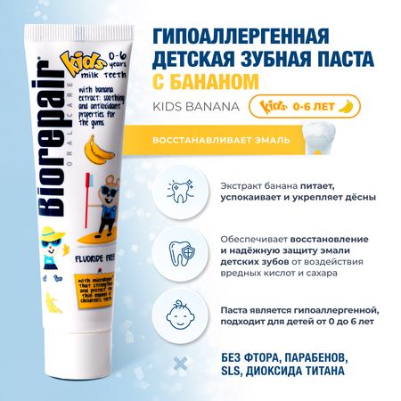 Зубная паста Biorepair Kids с бананом