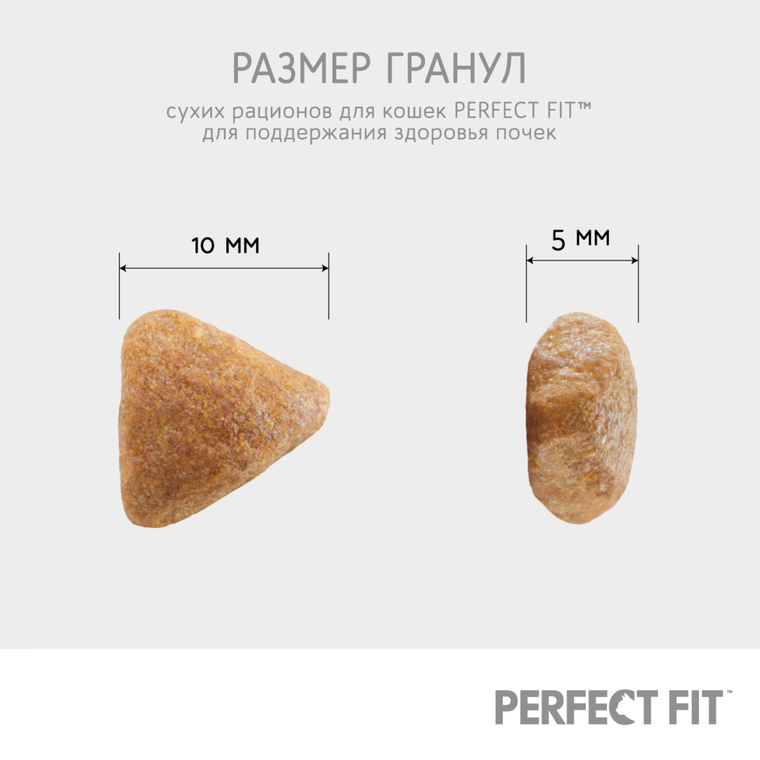 Сухой корм для кошек PerfectFit 0.65 кг лосось (при заболеваниях почек, полнорационный) - фото 7