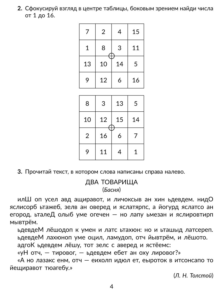 Книга ИД Литера Скорочтение. Упражнения для развития навыков правильного и  быстрого чтения. 2-5 классы купить по цене 525 ₽ в интернет-магазине  Детский мир