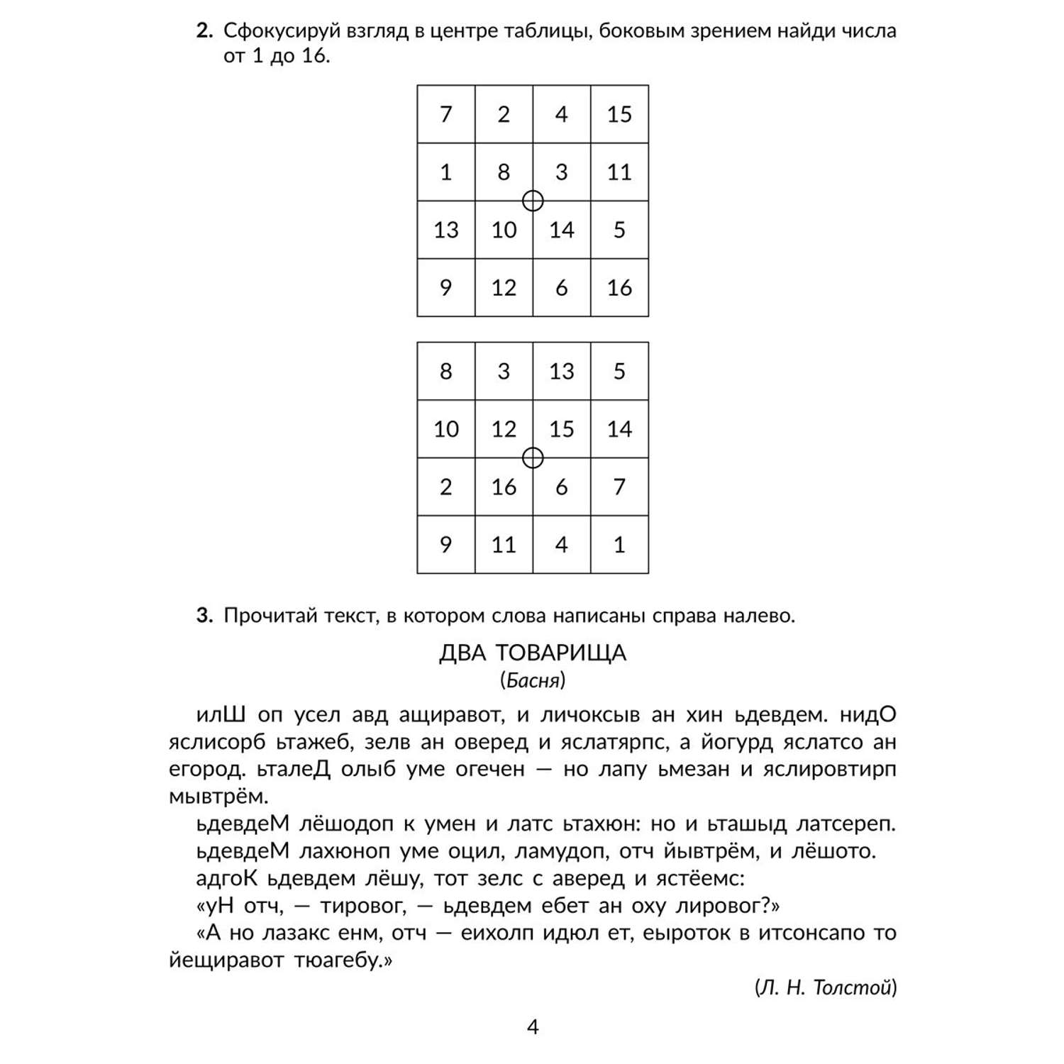 вторая степень числа ответ