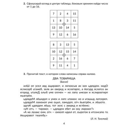 Книга ИД Литера Скорочтение. Упражнения для развития навыков правильного и быстрого чтения. 2-5 классы