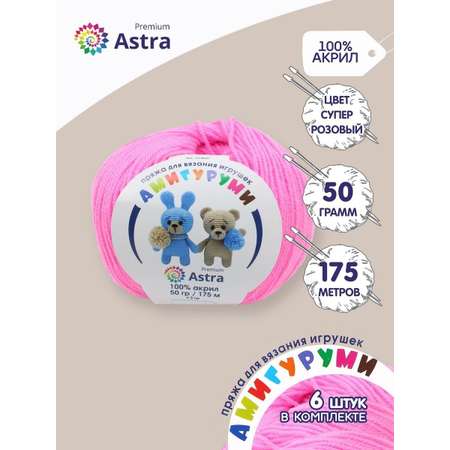 Пряжа для вязания Astra Premium амигуруми акрил для мягких игрушек 50 гр 175 м 054 суперрозовый 6 мотков