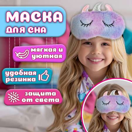 Маска для сна Lukky Fashion Единорог плюшевый розовая