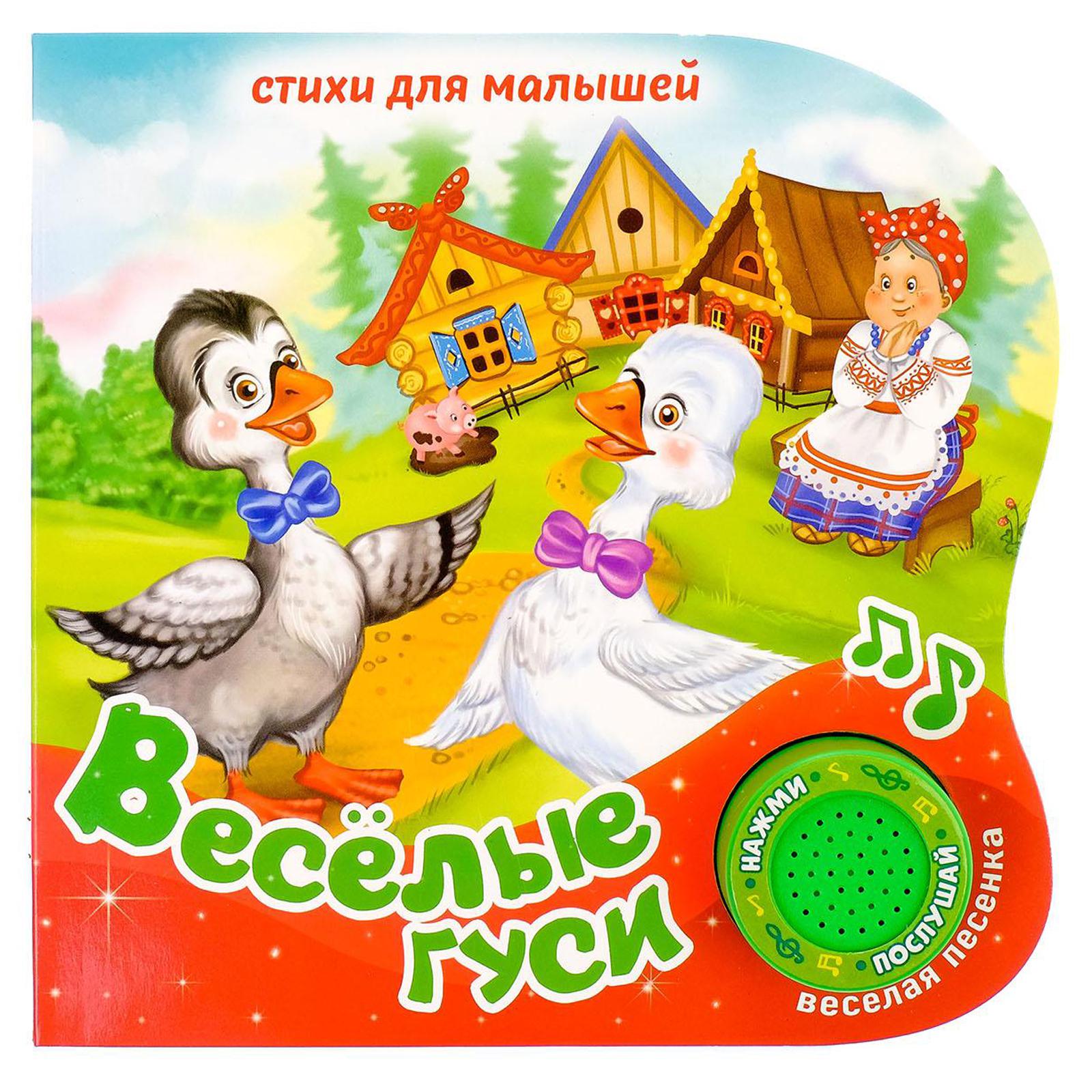 Книга музыкальная Буква-ленд Веселые песенки - фото 1