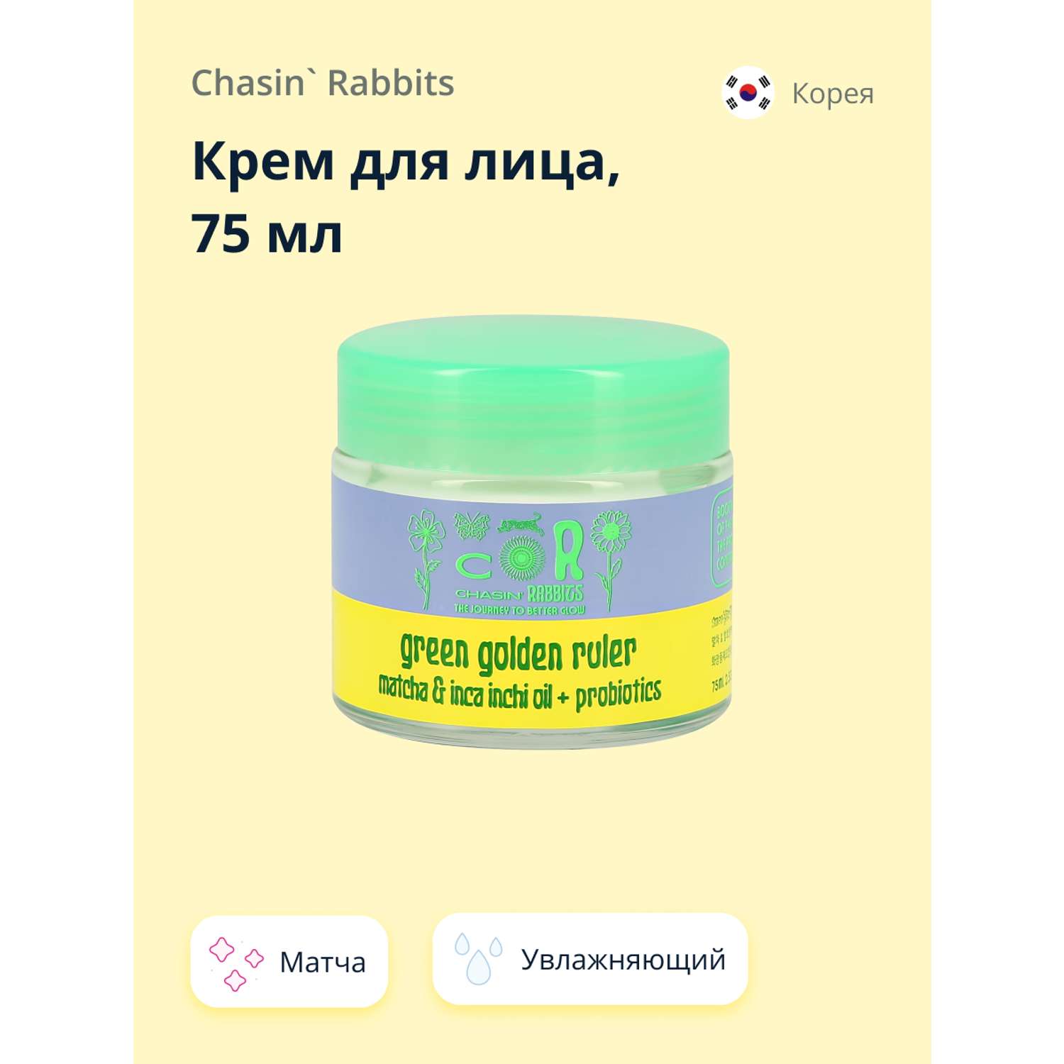 Крем для лица Chasin Rabbits с матчей увлажняющий 75 мл - фото 1