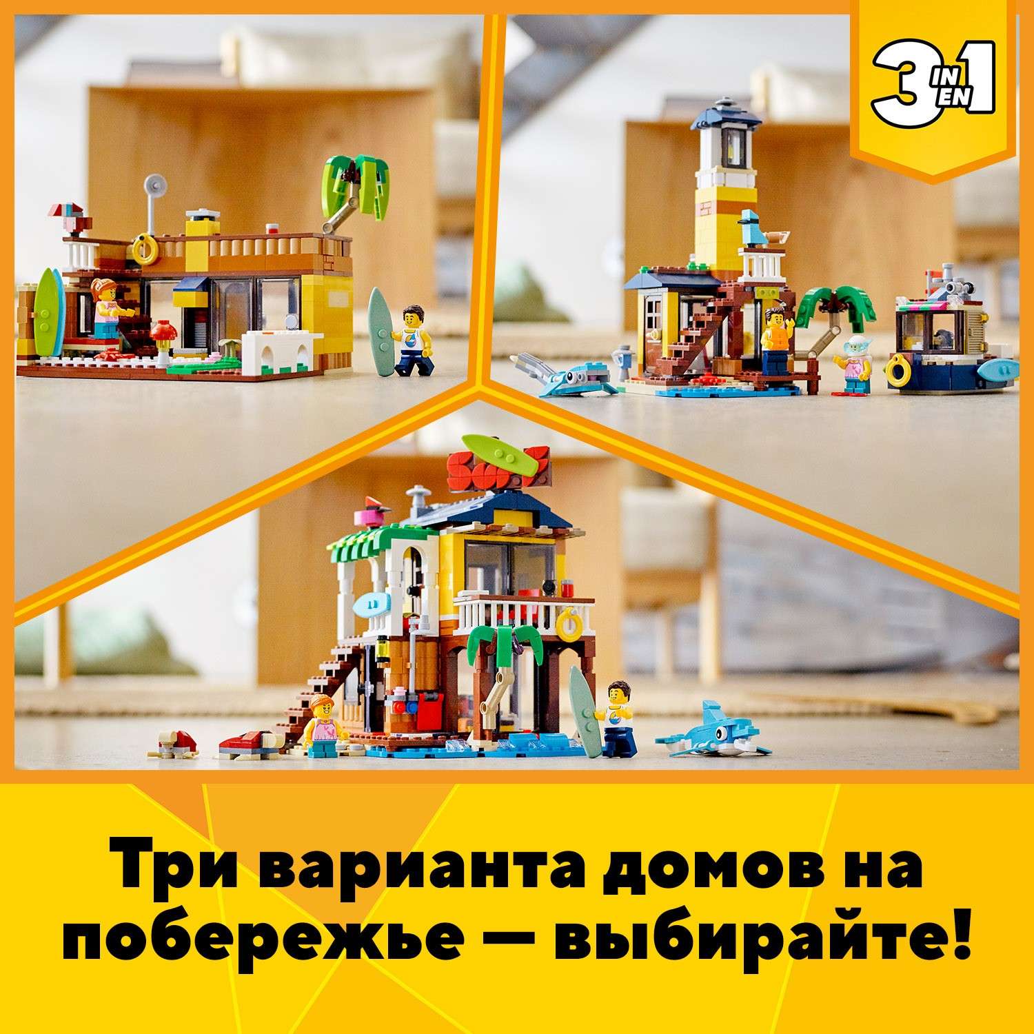 Конструктор LEGO Creator Пляжный домик серферов 31118 - фото 4