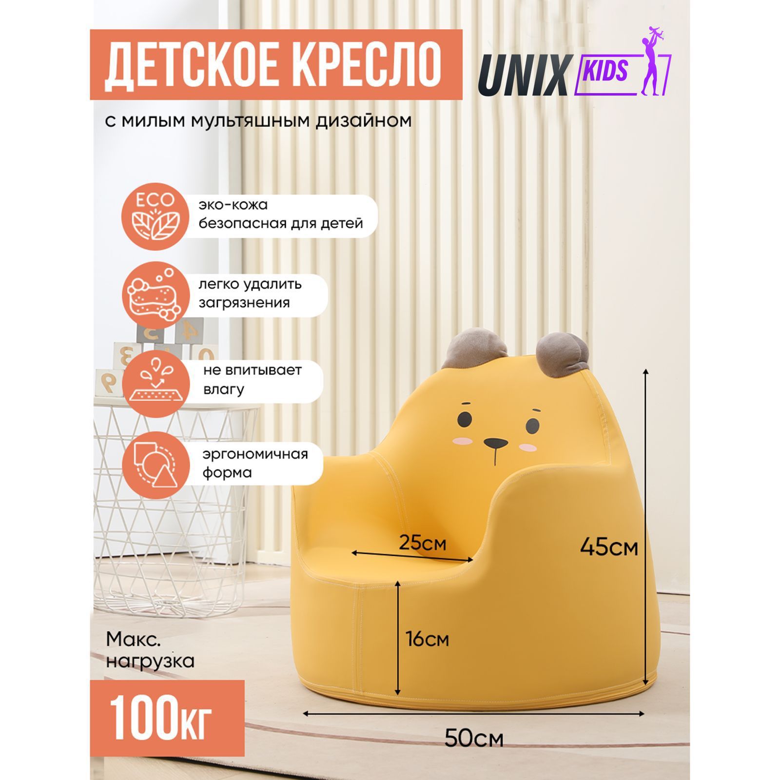 Кресло детское UNIX Kids Bear "S" Yellow - фото 1