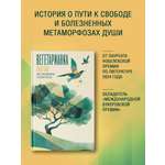 Книга АСТ Вегетарианка