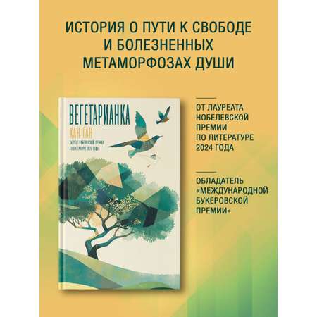 Книга АСТ Вегетарианка