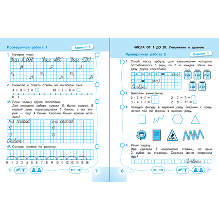 Пособие Просвещение Математика Проверочные работы 2 класс