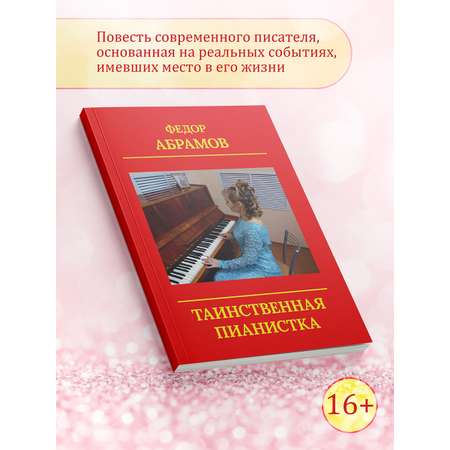 Книга BookBox Таинственная пианистка