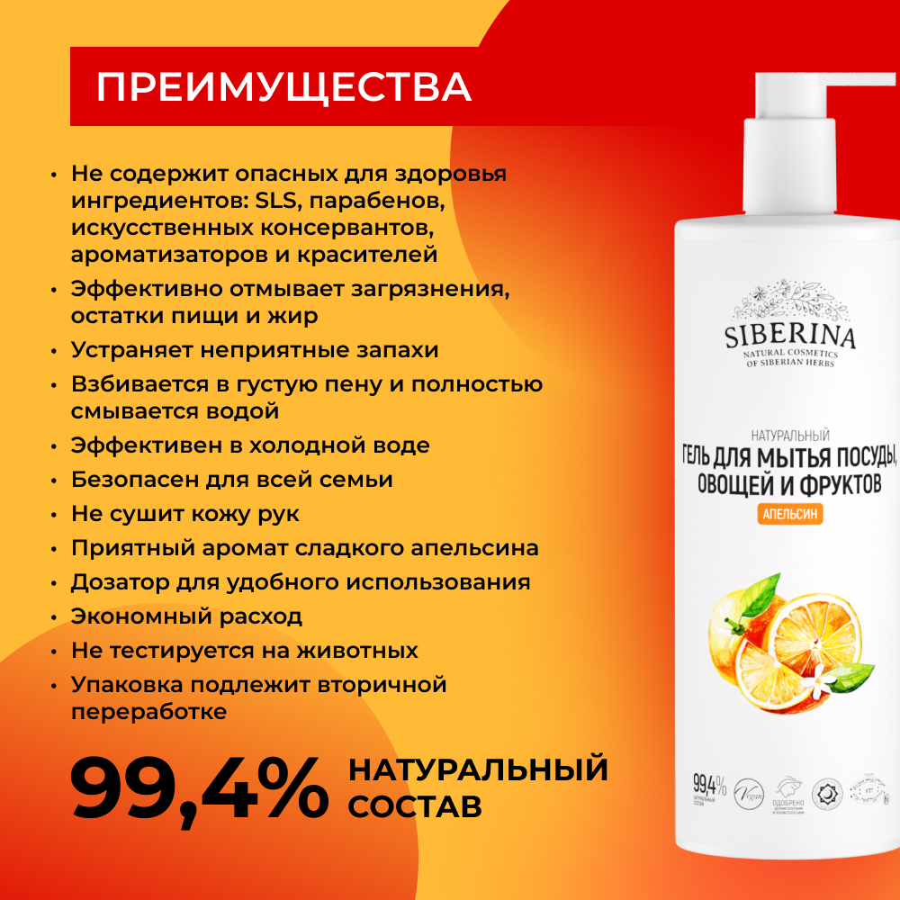 Гель для мытья посуды Siberina натуральный «Апельсин» овощей и фруктов 400 мл - фото 3