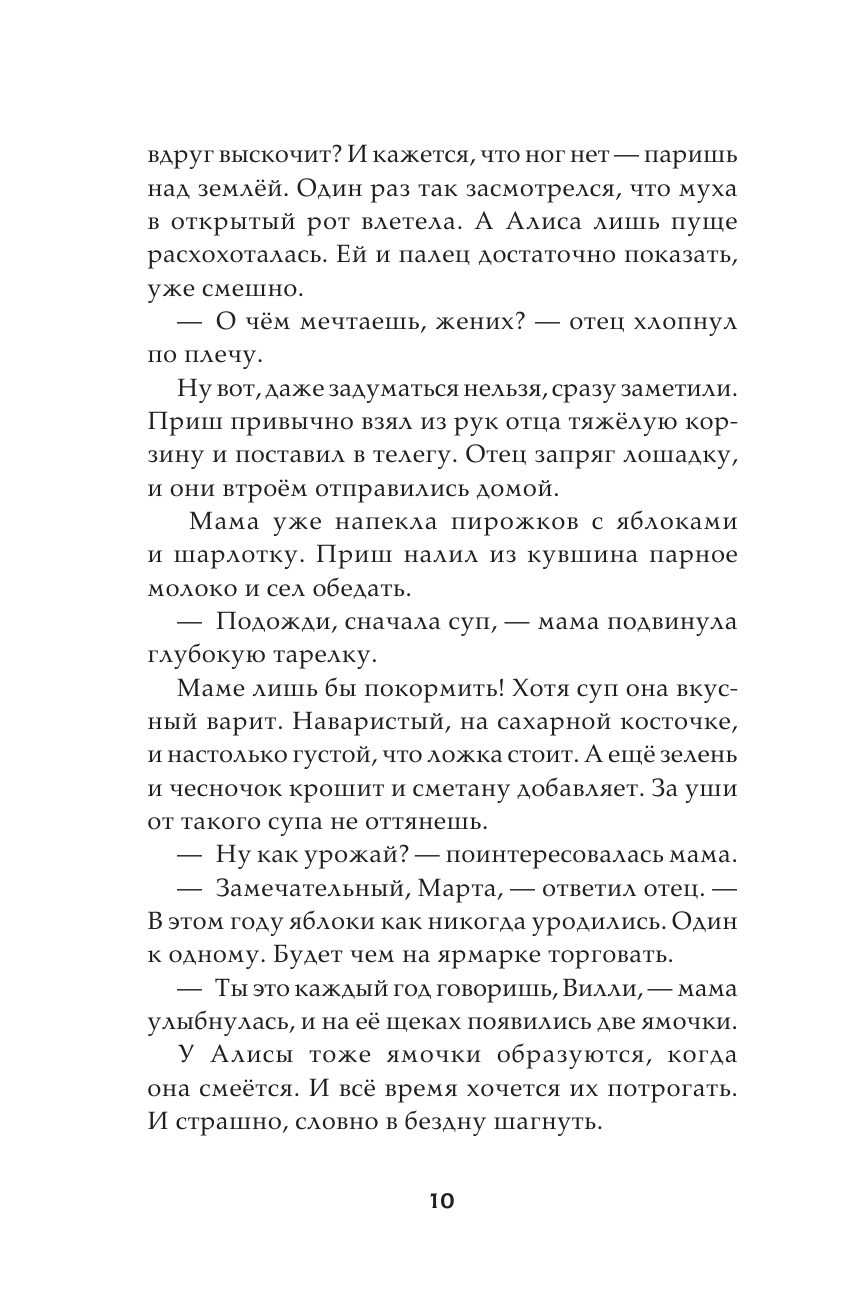 Книга АСТ Темногорье 2. Яблоневая долина - фото 11