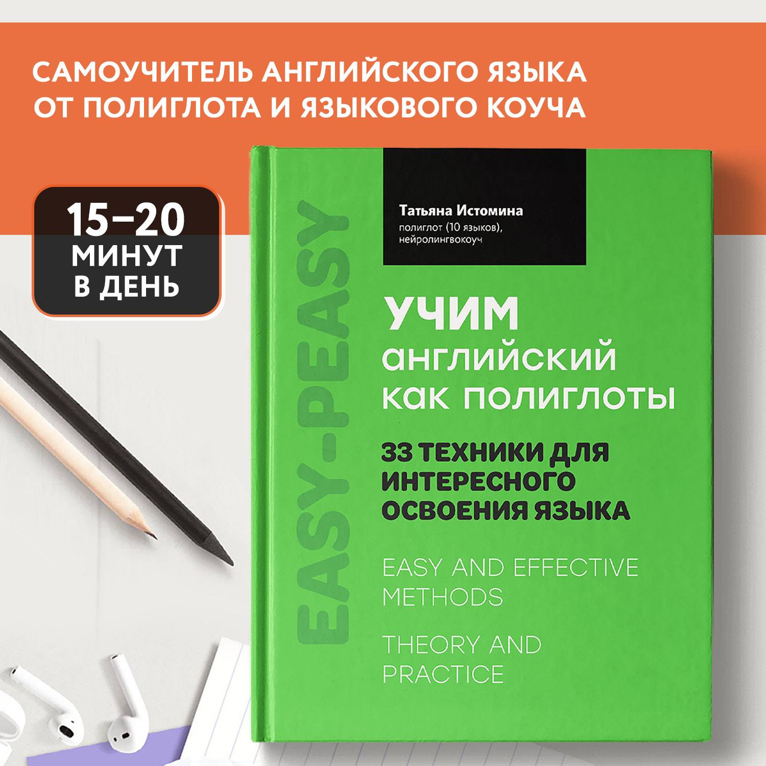 Книга Феникс Учим английский как полиглоты. 33 техники для интересного освоения языка - фото 1