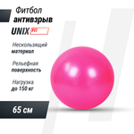 Фитбол UNIX Fit с насосом антивзрыв 65 см розовый