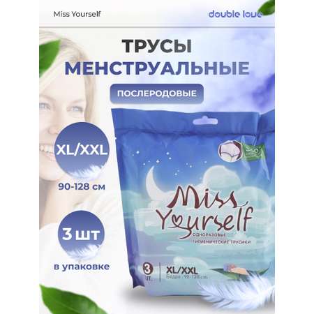 Трусы менструальные Double love XL/XXL 3 штуки