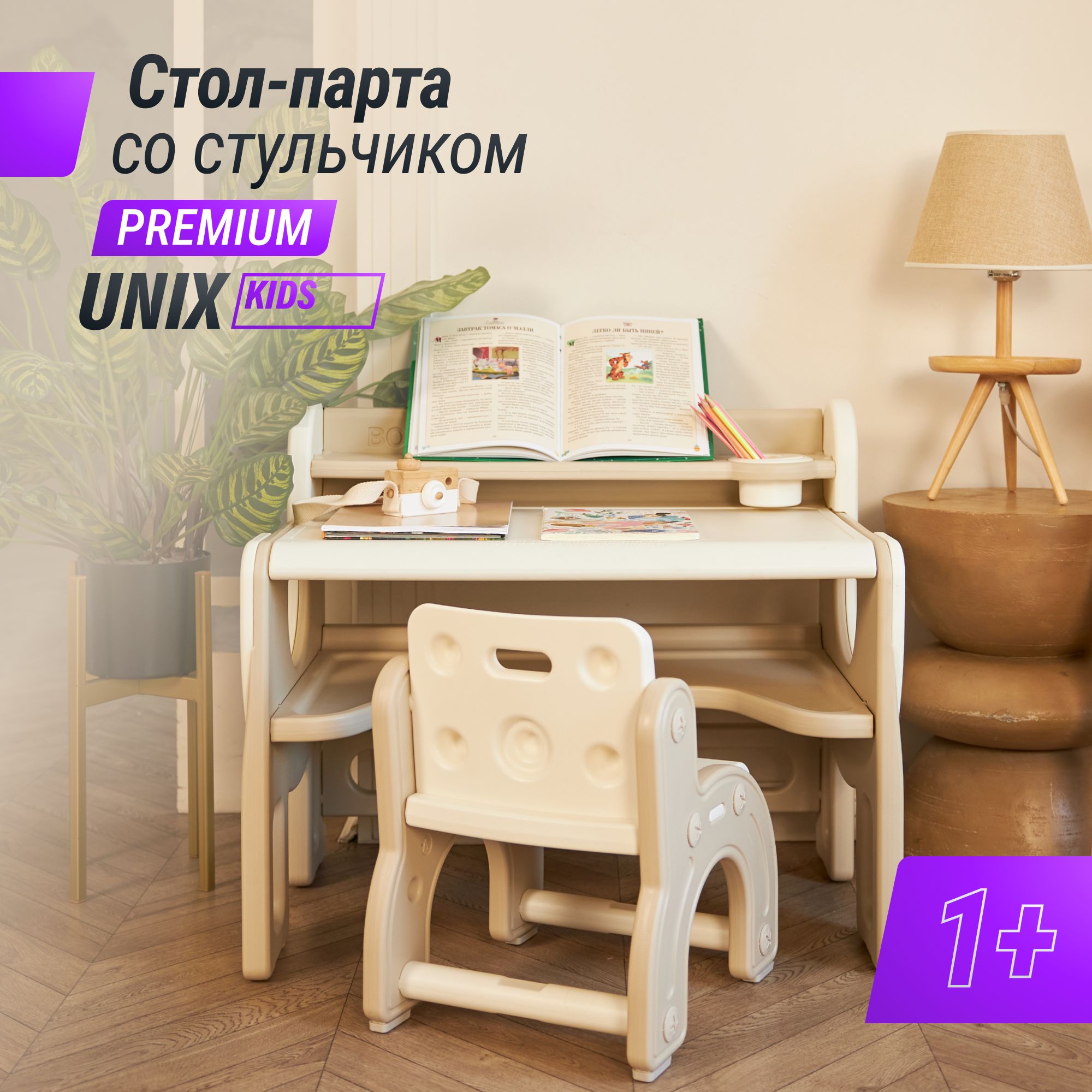 Комплект детской мебели UNIX Kids Sand детский стол и стул - фото 1