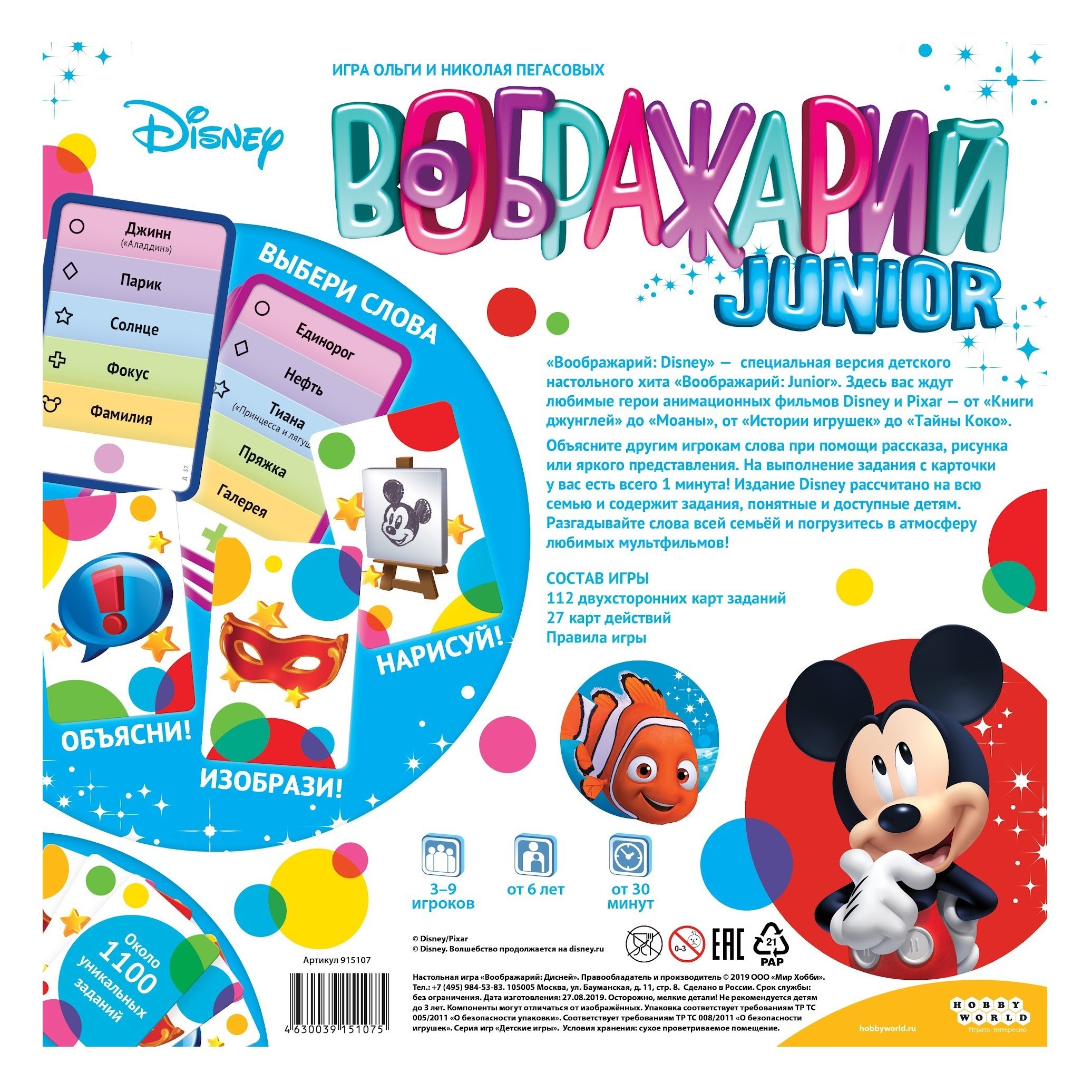 Игра настольная Hobby World Воображарий Disney 915107 - фото 7