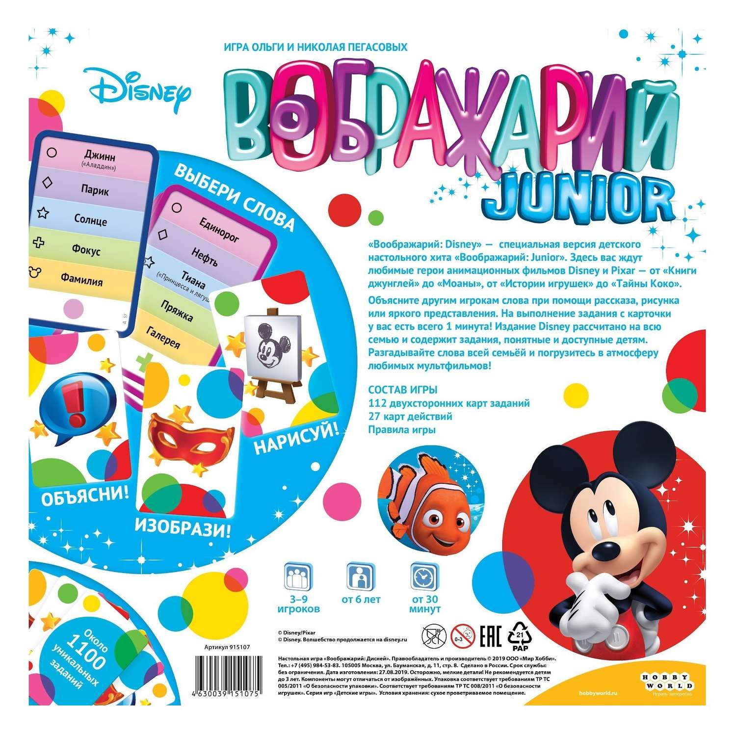 Игра настольная Hobby World Воображарий Disney 915107 - фото 7