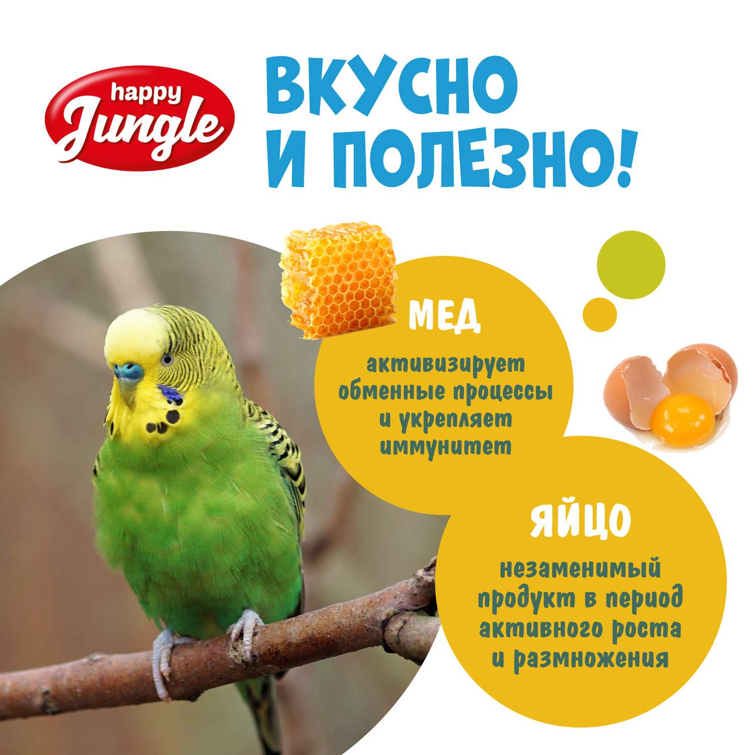 Лакомство для птиц HappyJungle палочки мед-яйцо 30г*3шт - фото 6