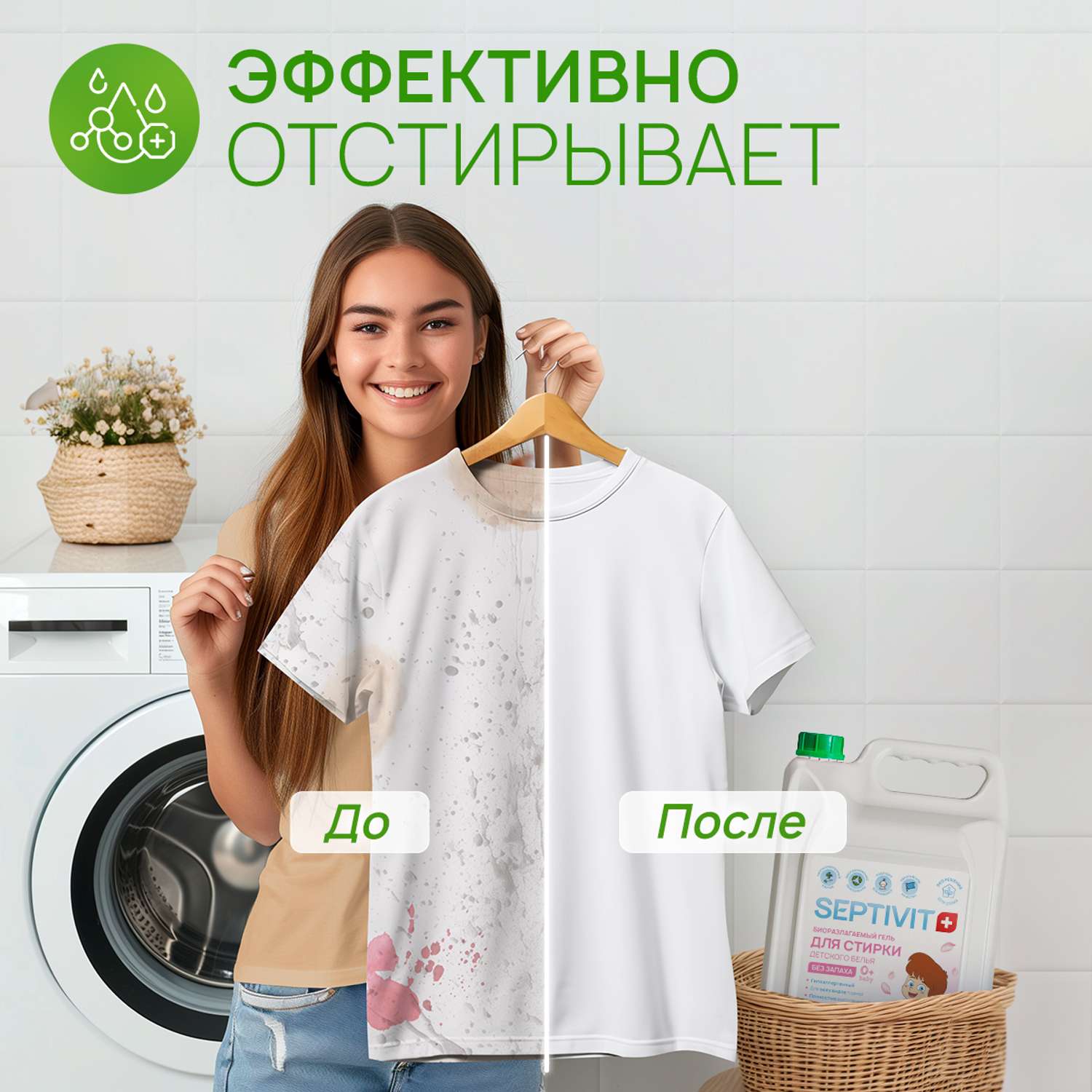 Гель для стирки детского белья SEPTIVIT Premium Без запаха 5л - фото 4