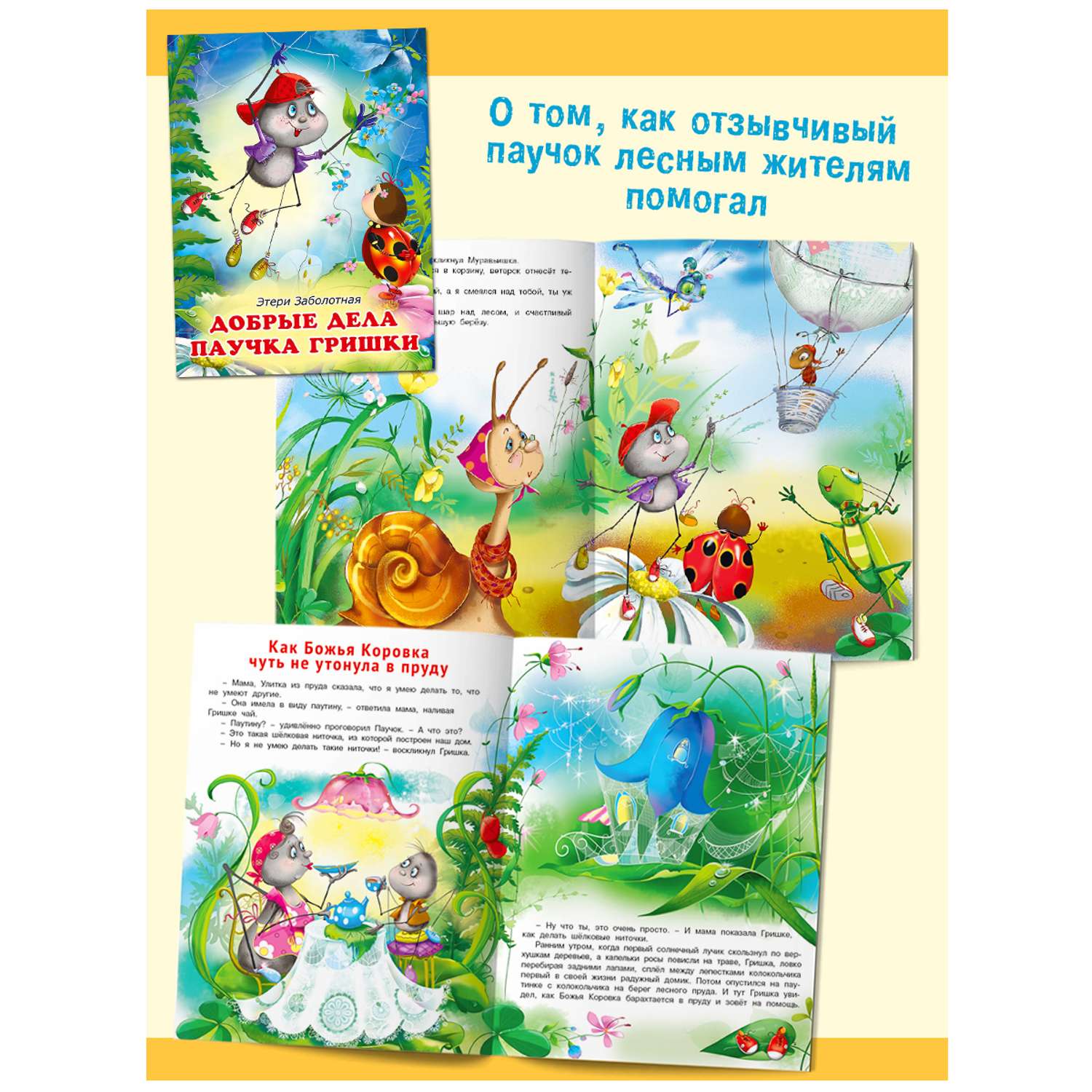 Комплект книг Фламинго Сказки для детей и малышей Маленькие истории о большой дружбе И. Гуриной и Э. Заболотной - фото 4