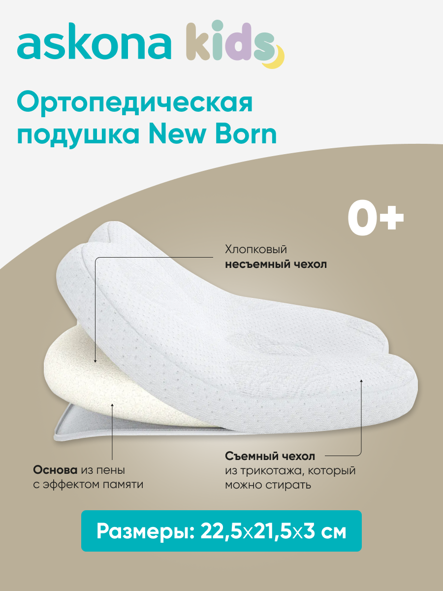 Подушка ортопедическая детская askona kids New Born - фото 3