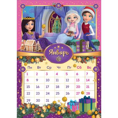 Календарь настенный перекидной ND PLAY с наклейками Царевны на 2024 год 308798