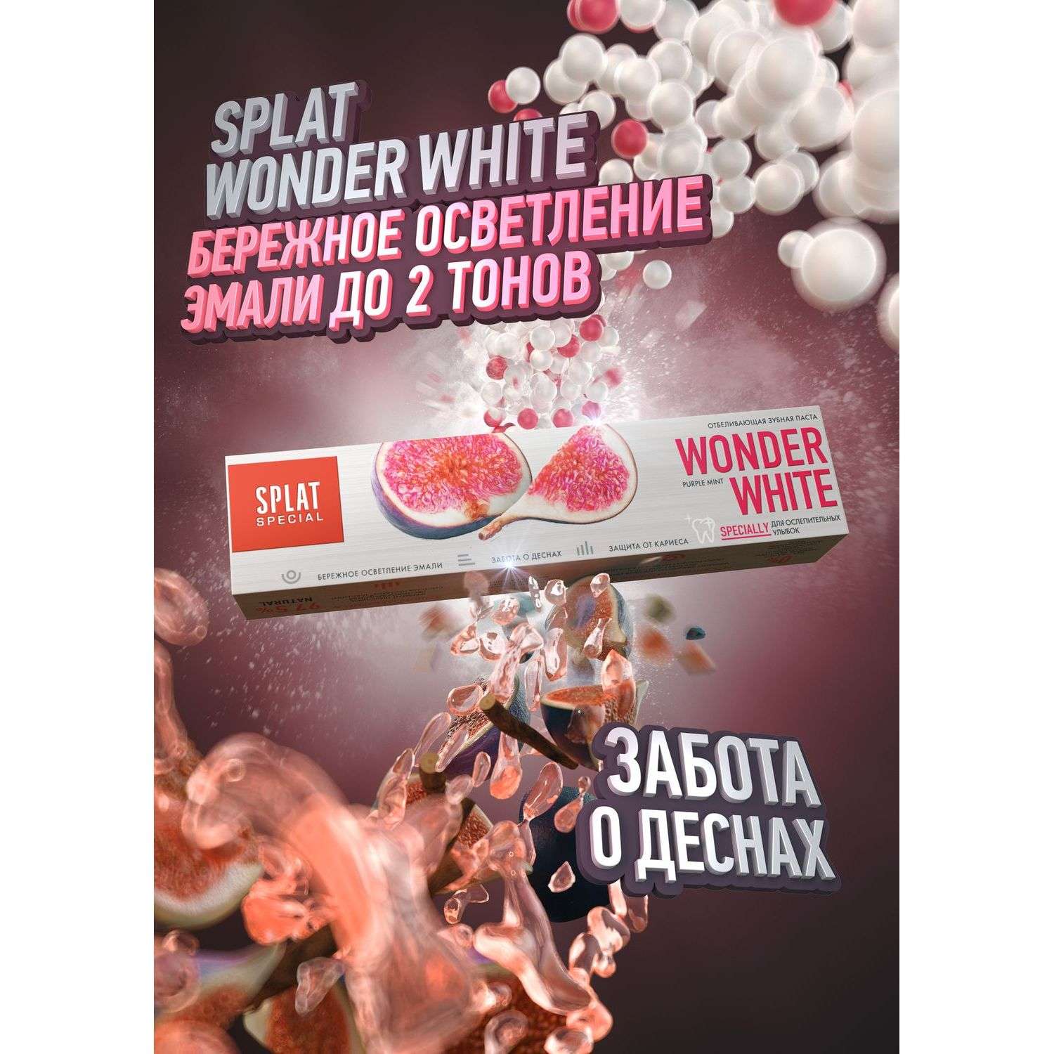 Зубная паста Splat Special Wonder White 75 мл - фото 4