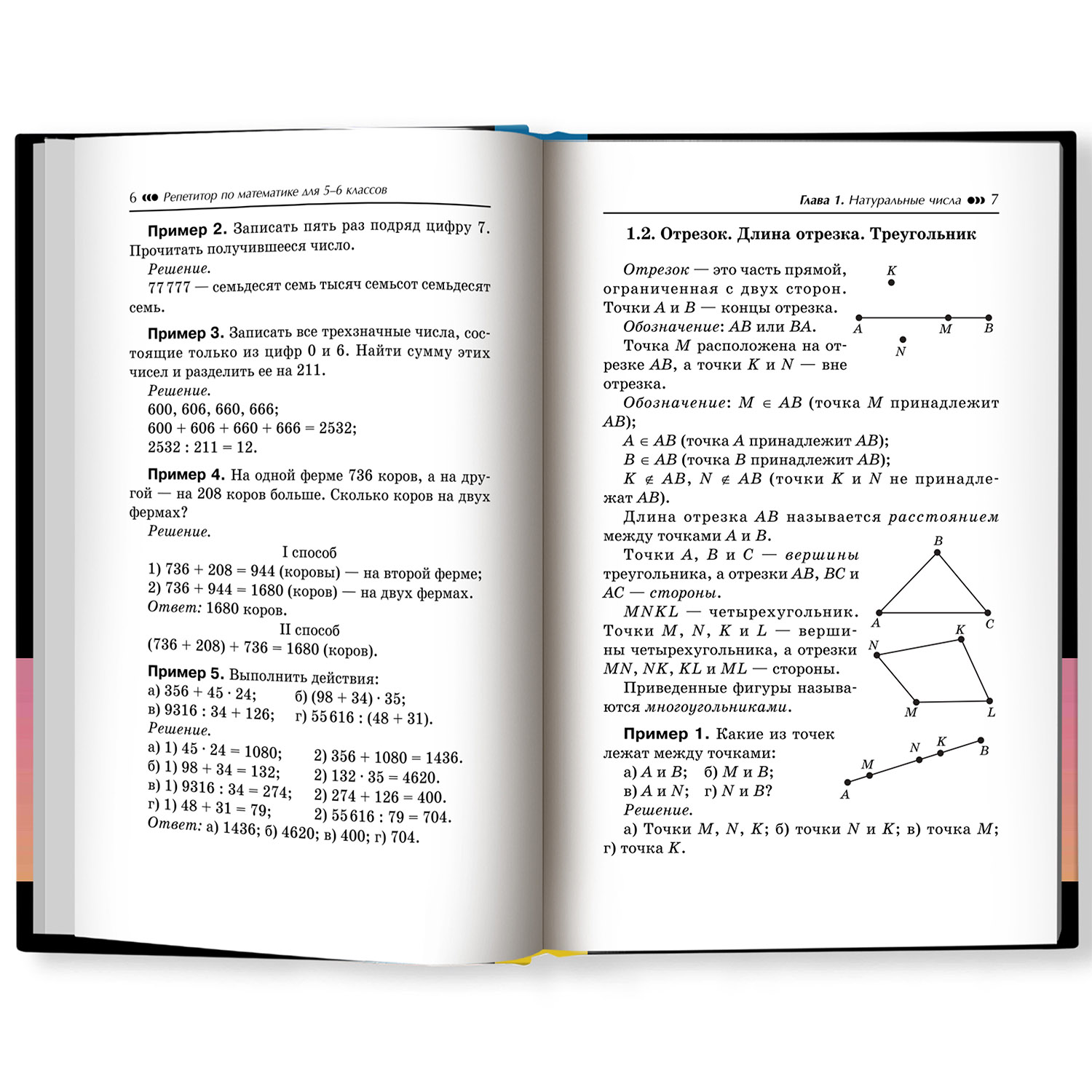 Книга ТД Феникс Репетитор по математике для 5-6 классов