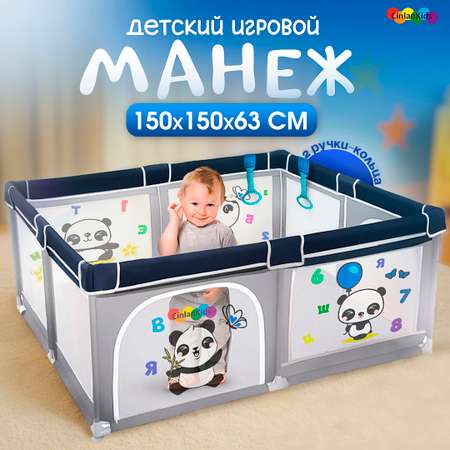Манеж детский игровой CINLANKIDS 150*150*66