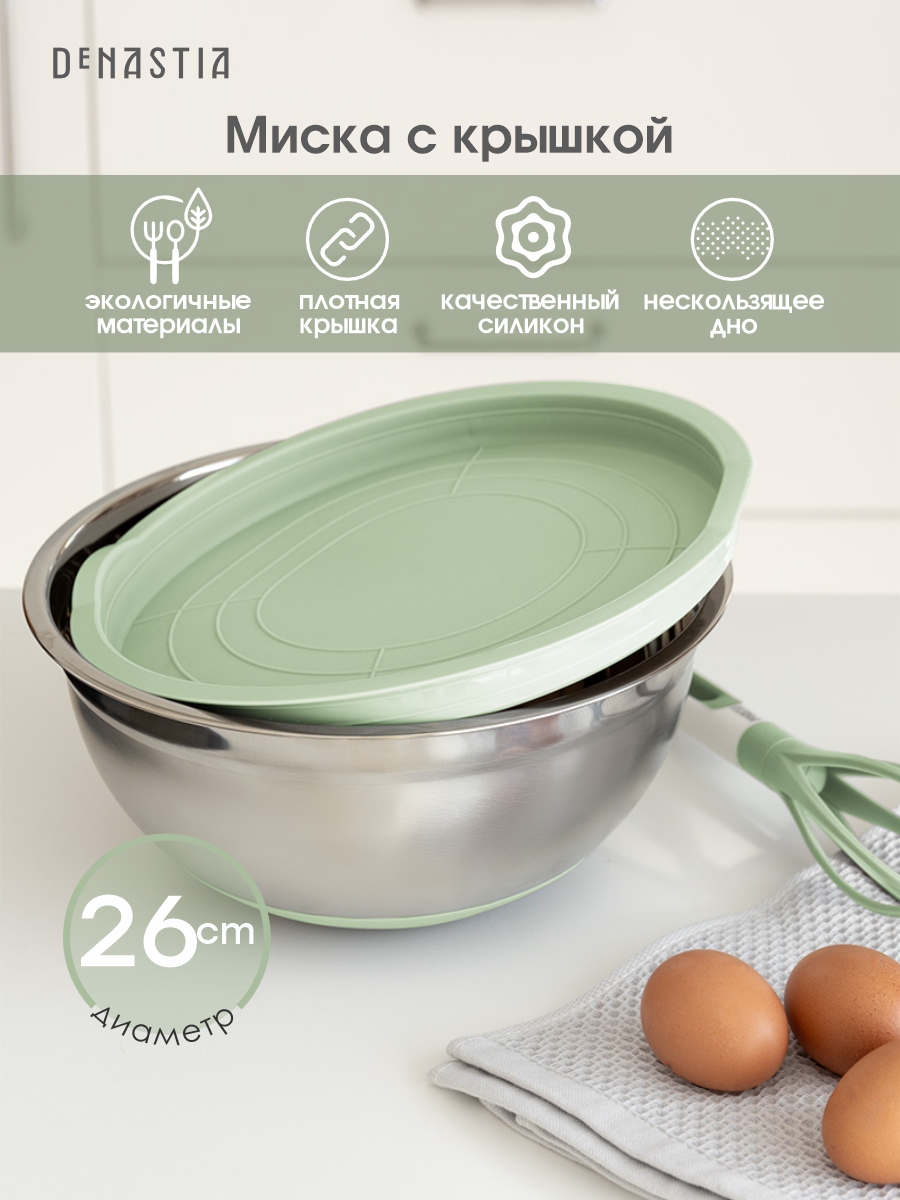 Миска для смешивания продуктов DeNASTIA с крышкой D26 мятный A000237 - фото 2