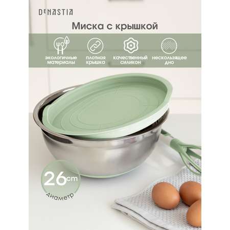 Миска для смешивания продуктов DeNASTIA с крышкой D26 мятный A000237