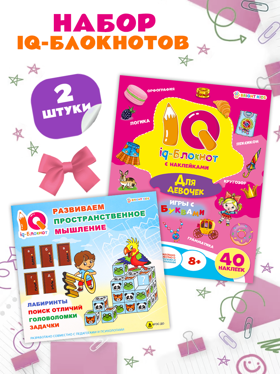 IQ-блокнот Bright Kids с наклейками для девочек - фото 1