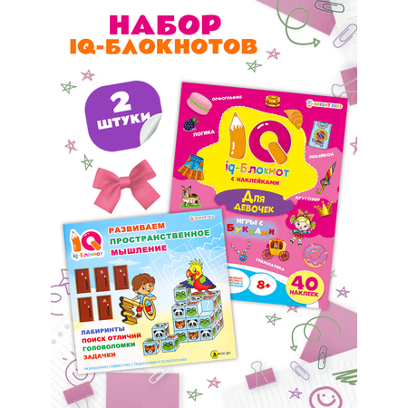IQ-блокнот Bright Kids с наклейками для девочек
