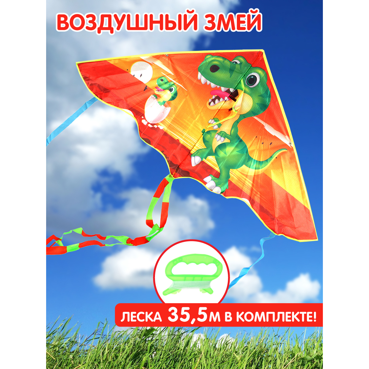 Воздушный змей Veld Co в пакете купить по цене 256 ₽ в интернет-магазине  Детский мир