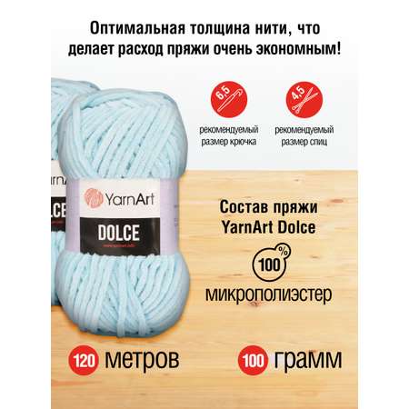 Пряжа для вязания YarnArt Dolce 100 гр 120 м микрополиэстер пушистая плюшевая 5 мотков 749 голубой